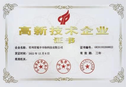 高新技术企业