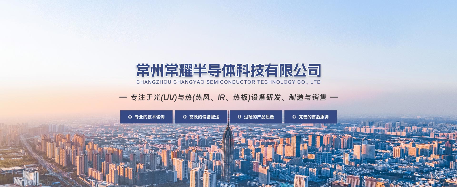 常州常耀半导体科技有限公司