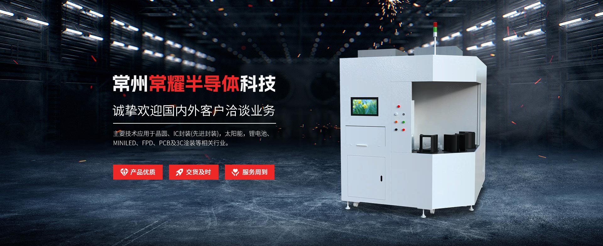常州常耀半导体科技有限公司