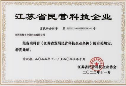 江苏省民营科技企业