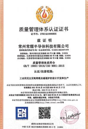 质量管理体系认证证书